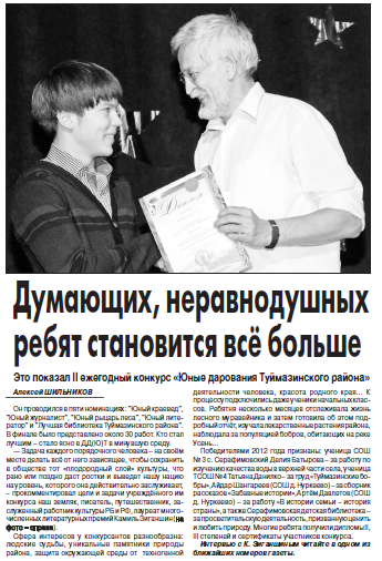 "Туймазинский вестник" № 78 от 18 мая 2012 года