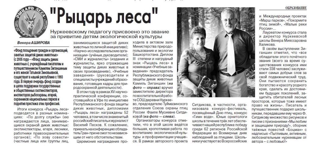 Рыцарь леса